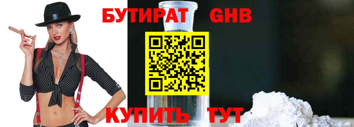 Красногорск  БУТИРАТ GHB  Вход с VPN 