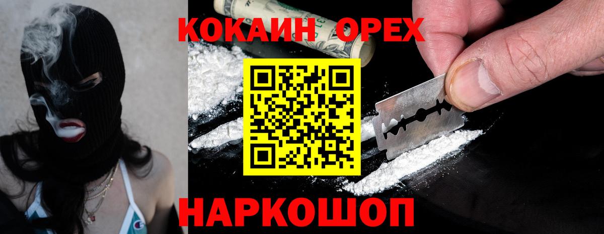 Cocaine Колумбийский Красногорск