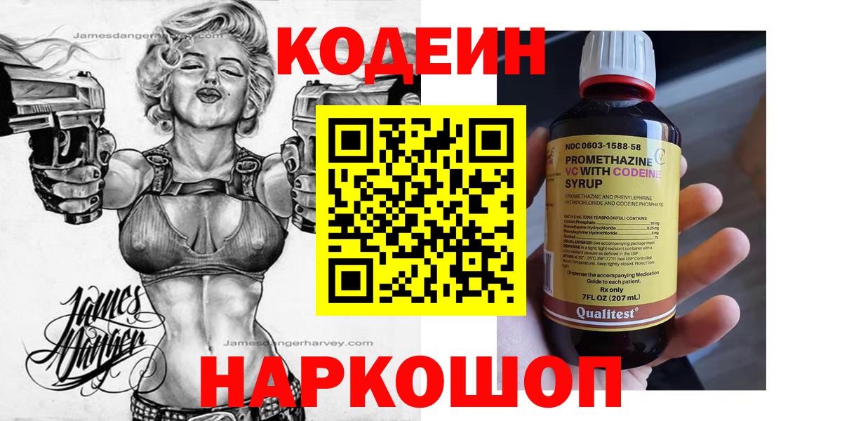 Красногорск  Кодеиновый сироп Lean Purple Drank  Вход с VPN  Кодеин Purple Drank 