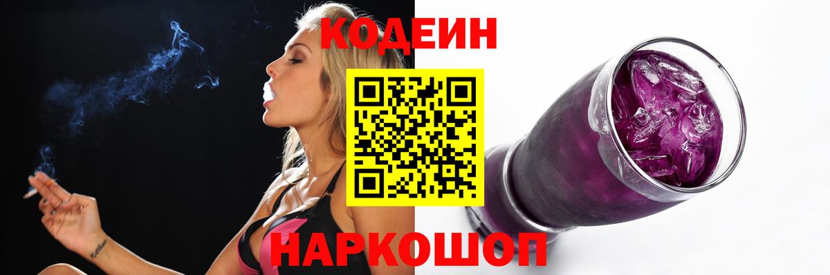 Кодеиновый сироп Lean Purple Drank Красногорск