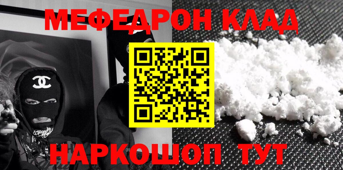 Мефедрон Красногорск