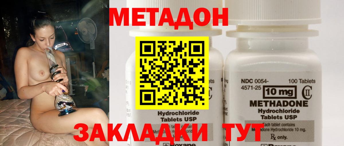 Метадон VHQ Красногорск