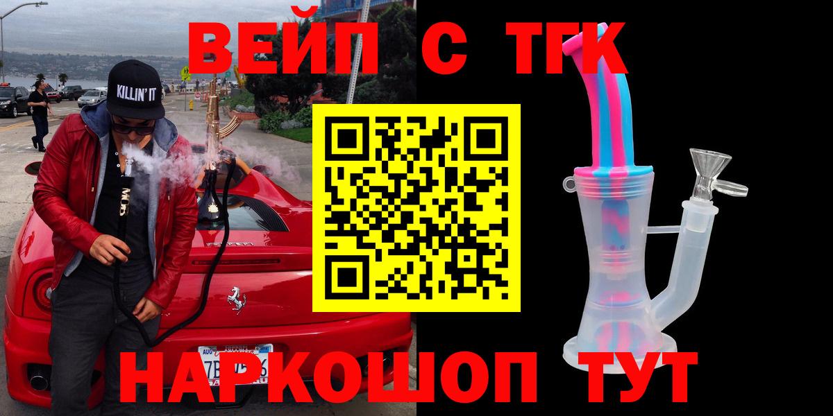 ТГК жижа Красногорск